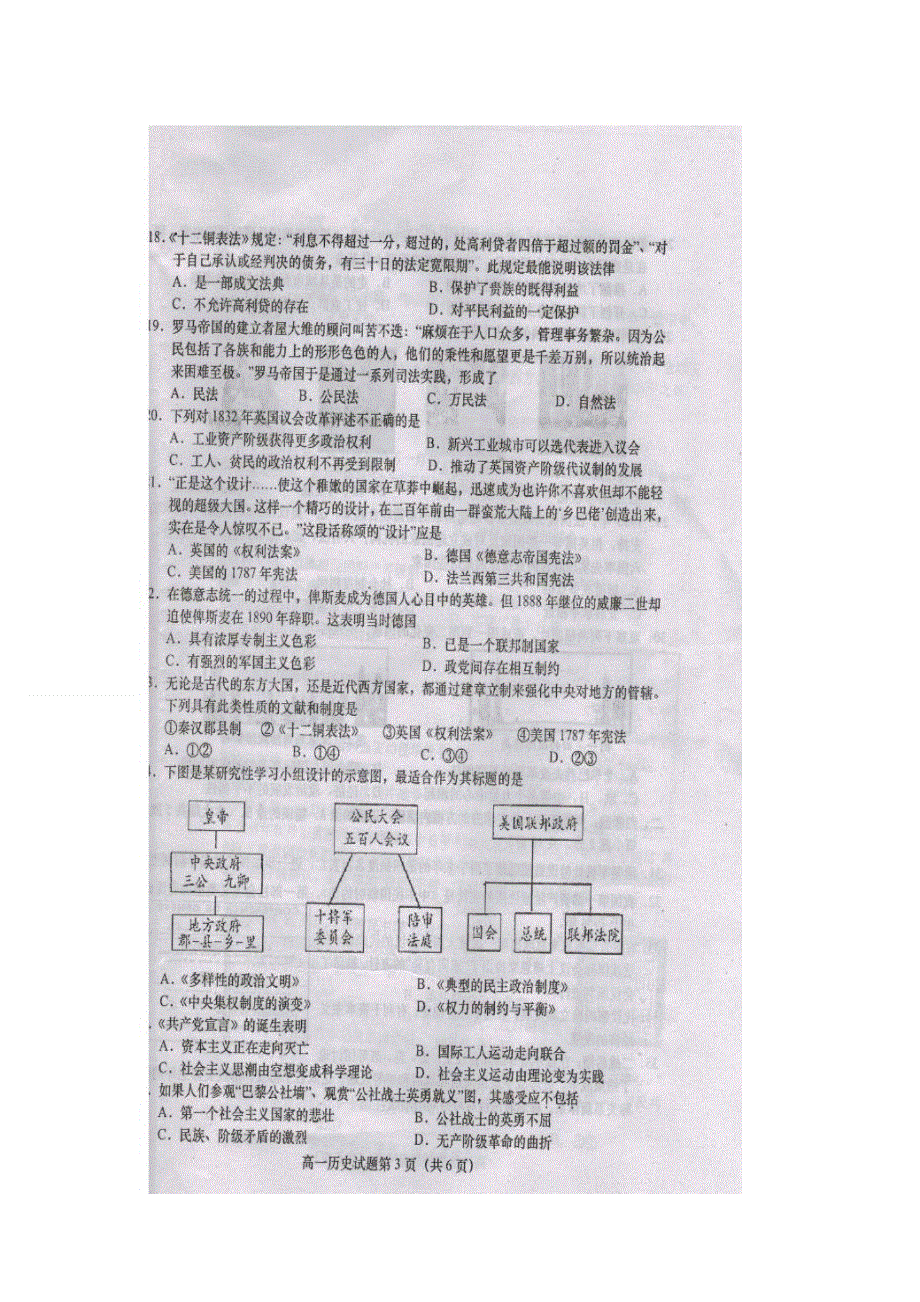 江苏省盐城市阜宁县2015-2016学年高一上学期期末考试历史试题 扫描版无答案.doc_第3页