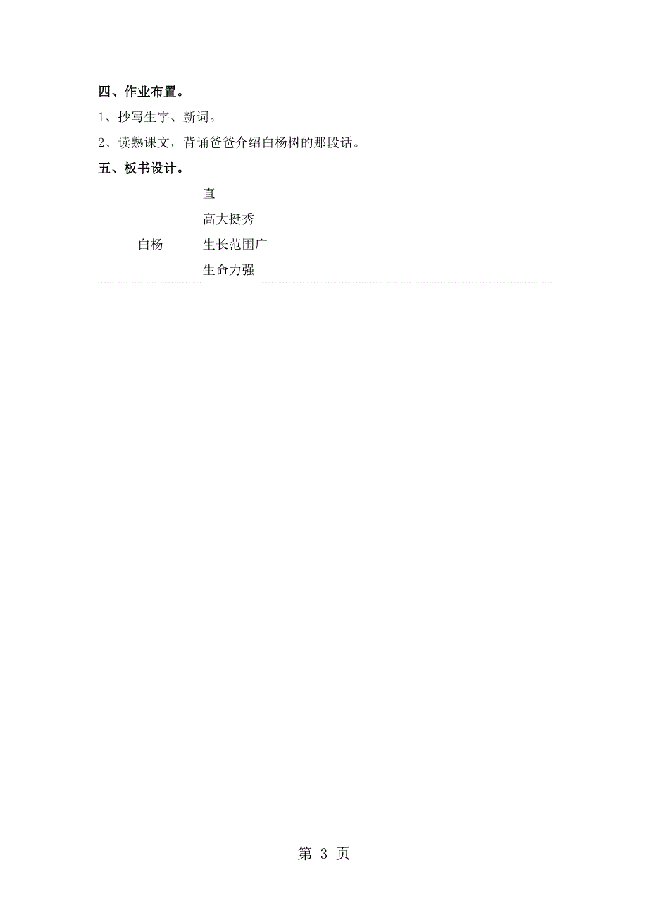 五年级下册语文教案设计白杨_人教新课标.doc_第3页