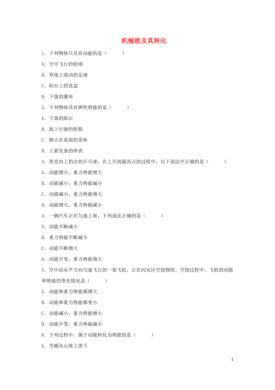 2019_2020学年八年级物理下册11.4机械能及其转化课时训练新版新人教版20200424420.docx_第1页