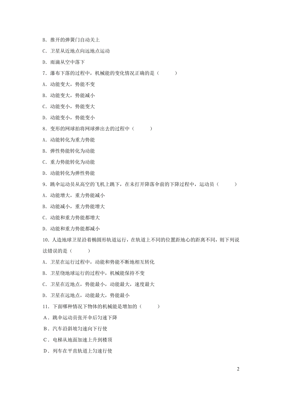 2019_2020学年八年级物理下册11.4机械能及其转化课时训练新版新人教版20200424420.docx_第2页