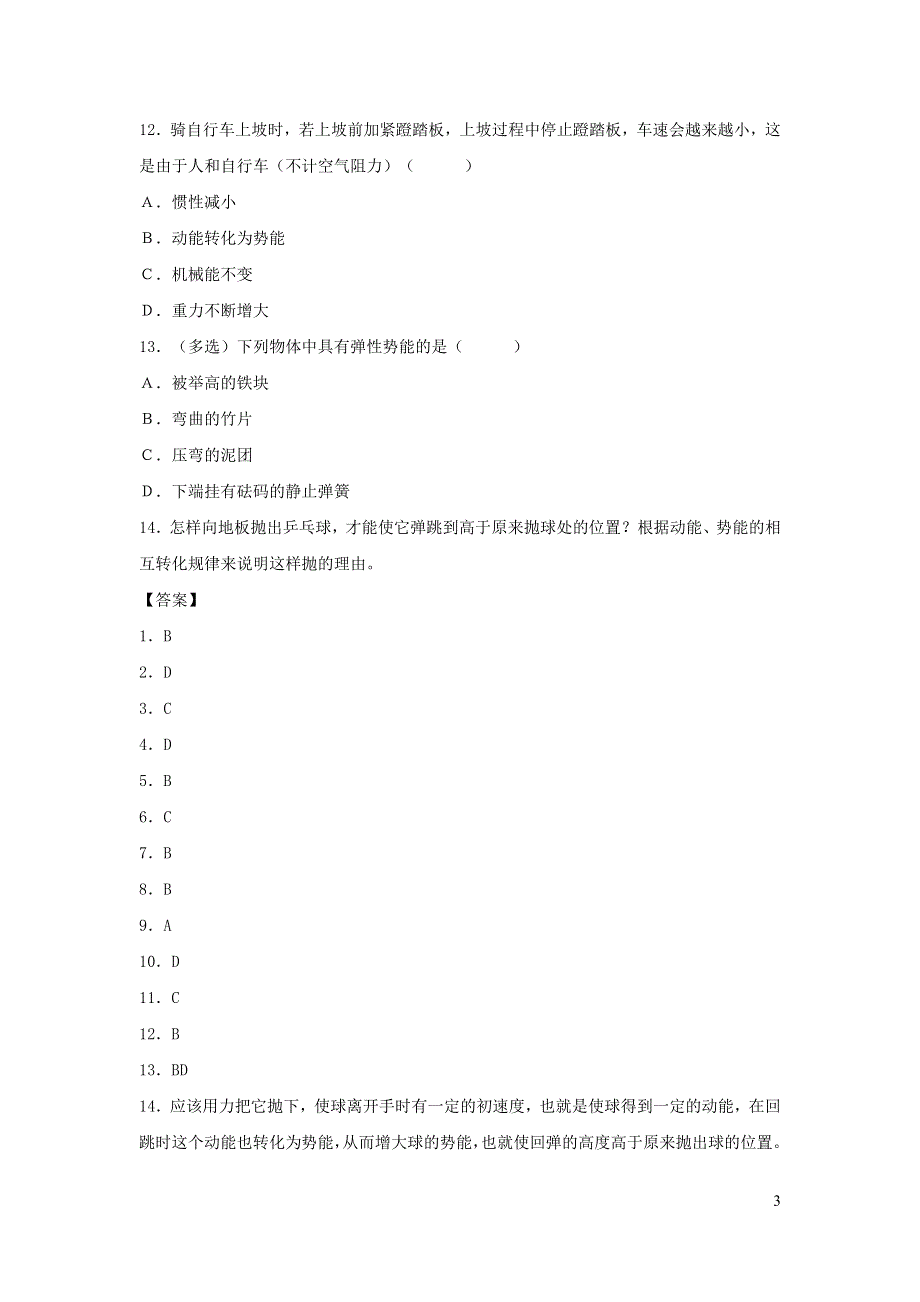 2019_2020学年八年级物理下册11.4机械能及其转化课时训练新版新人教版20200424420.docx_第3页