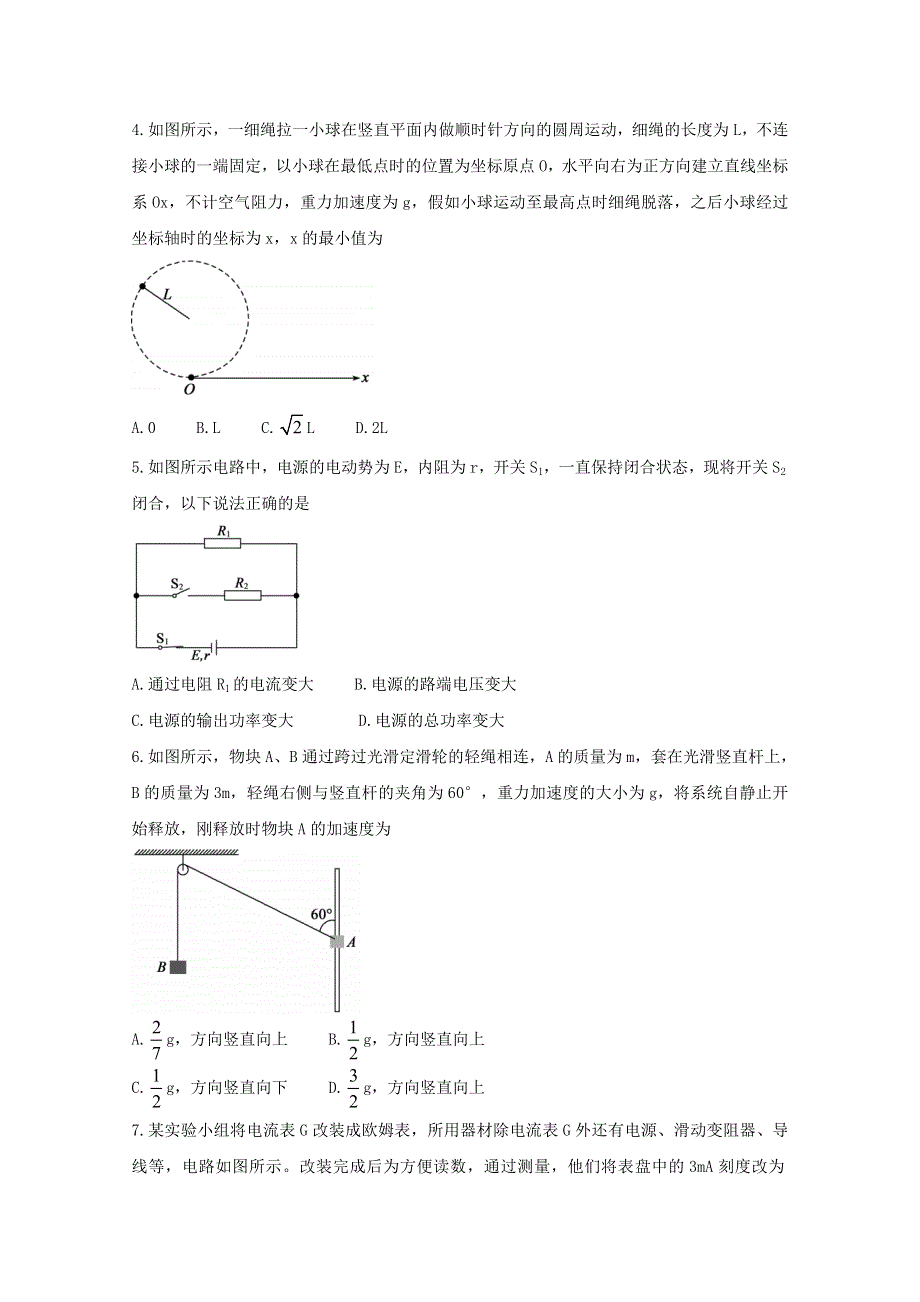 山东省德州市2021届高三物理上学期期中试题.doc_第2页