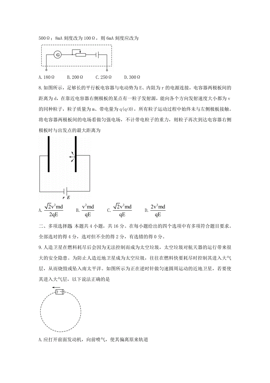 山东省德州市2021届高三物理上学期期中试题.doc_第3页