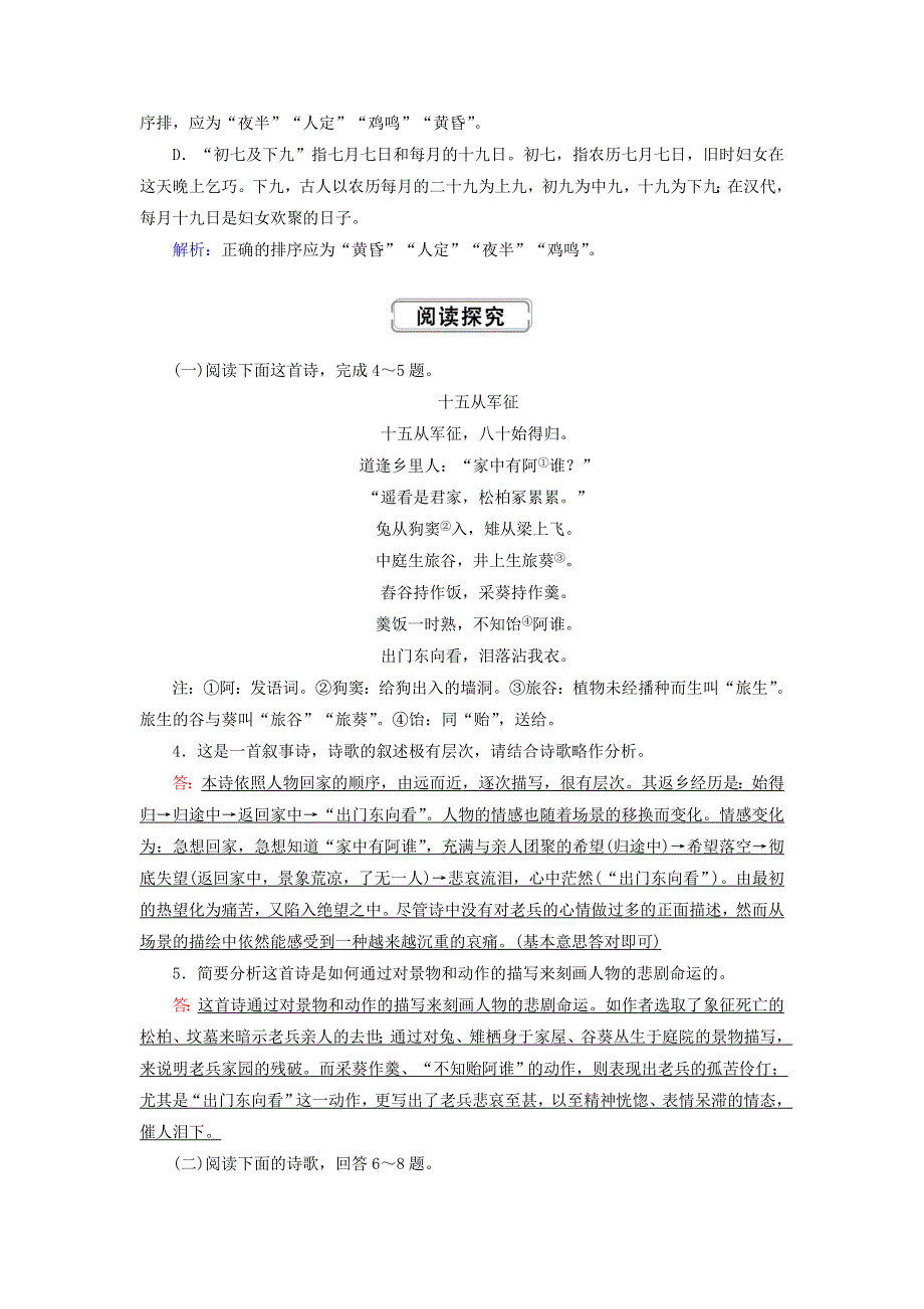 2020-2021学年高中语文 第二单元 诗歌 第6课 孔雀东南飞 并序课时作业（含解析）新人教版必修2.doc_第2页