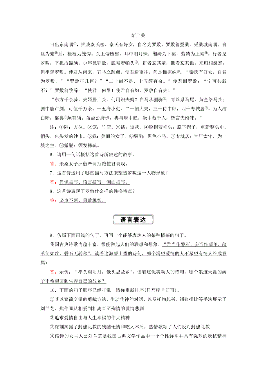 2020-2021学年高中语文 第二单元 诗歌 第6课 孔雀东南飞 并序课时作业（含解析）新人教版必修2.doc_第3页