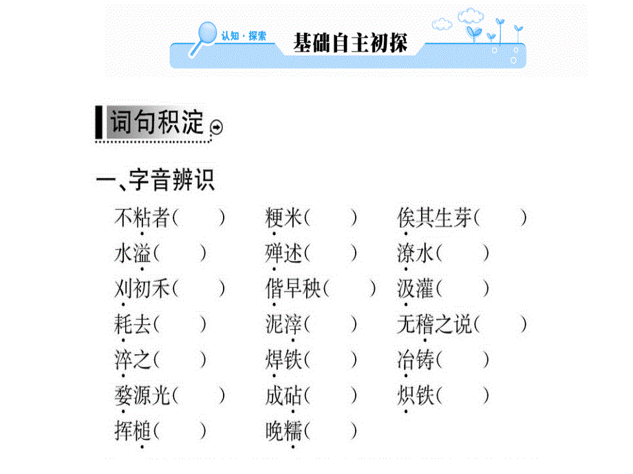 2018秋-2019人教版高中语文选修中国文化经典研读课件：第八单元 第8课 《天工开物》两则(共84张PPT).ppt_第2页