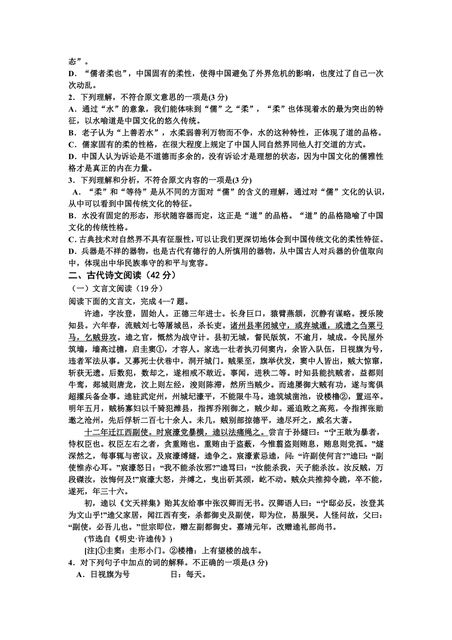 河北省邢台一中2012-2013学年高二上学期第三次月考语文试题 WORD版含答案.doc_第2页