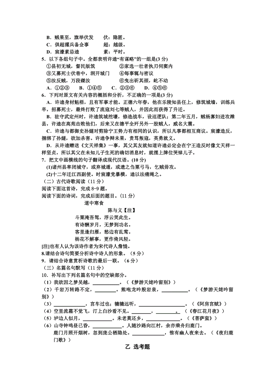 河北省邢台一中2012-2013学年高二上学期第三次月考语文试题 WORD版含答案.doc_第3页