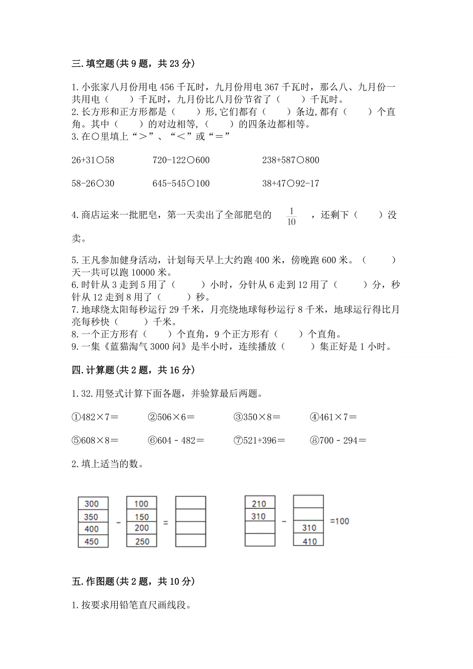 人教版三年级数学上册期末模拟试卷【b卷】.docx_第2页