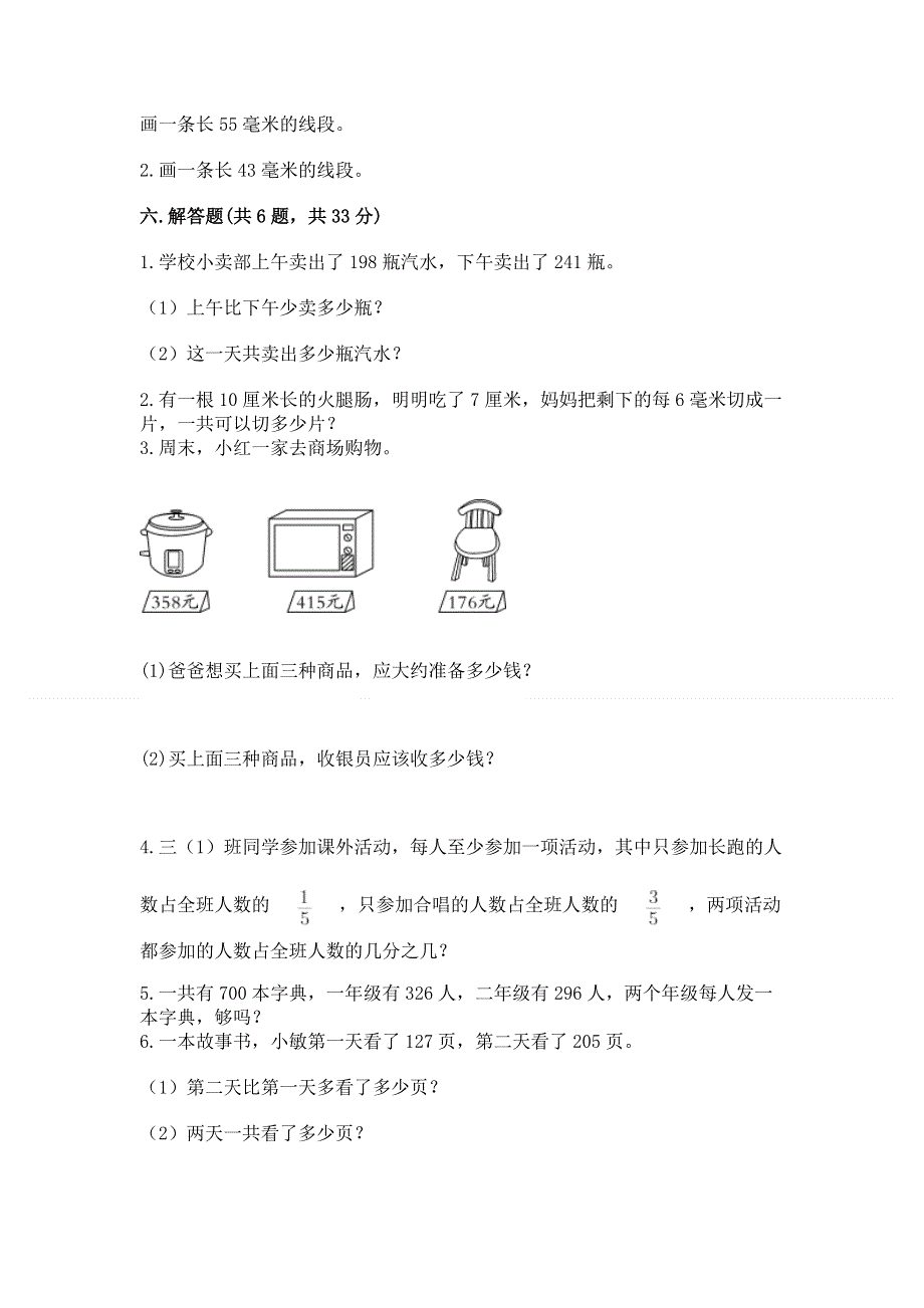 人教版三年级数学上册期末模拟试卷【b卷】.docx_第3页