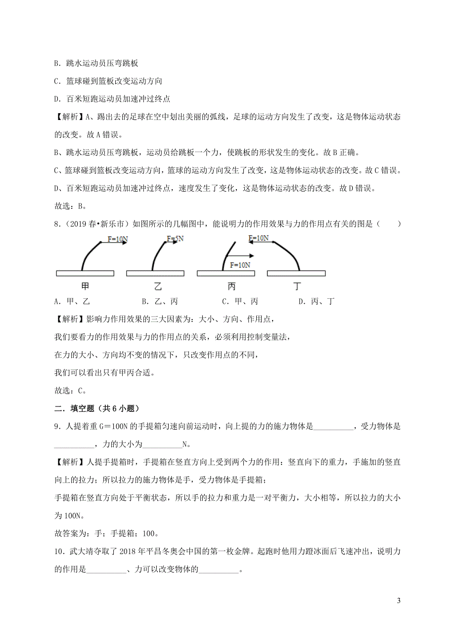 2019_2020学年八年级物理下册7.1力课时检测含解析新版新人教版.docx_第3页