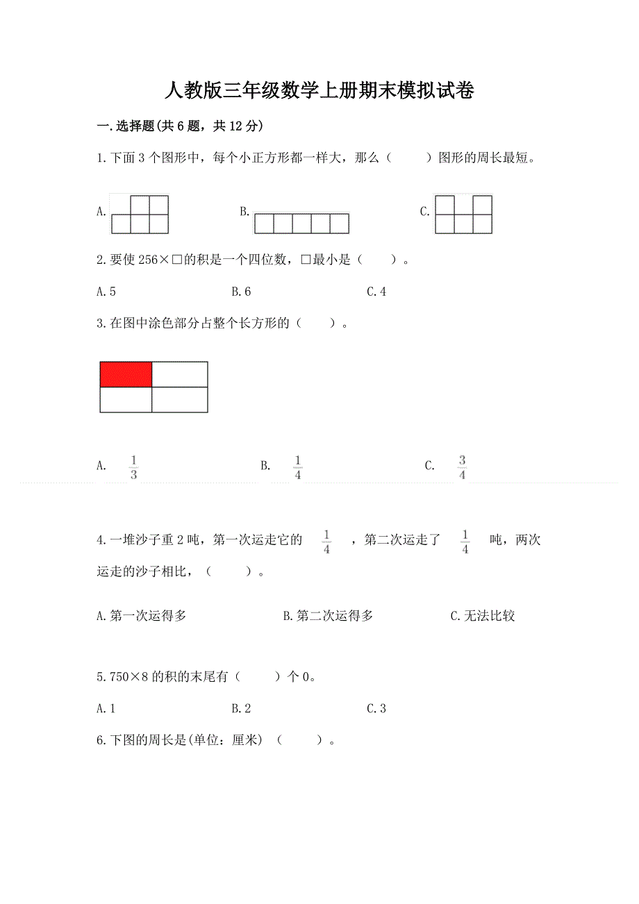 人教版三年级数学上册期末模拟试卷【全优】.docx_第1页