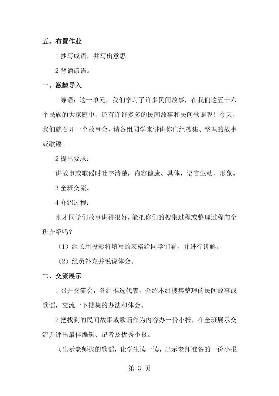 五年级下册语文教案语文百花园一_语文S版.doc_第3页