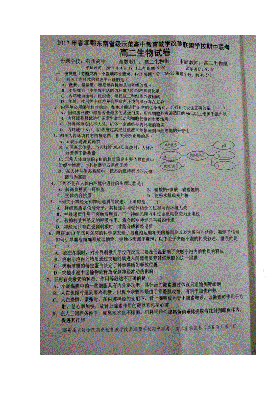 湖北省鄂东南省级示范高中2016-2017学年高二下学期期中联考生物试题 扫描版缺答案.doc_第1页