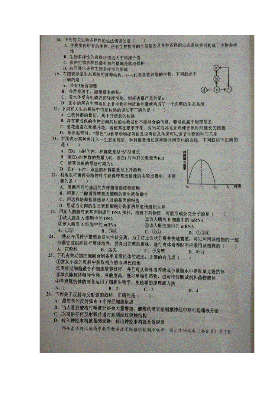 湖北省鄂东南省级示范高中2016-2017学年高二下学期期中联考生物试题 扫描版缺答案.doc_第3页