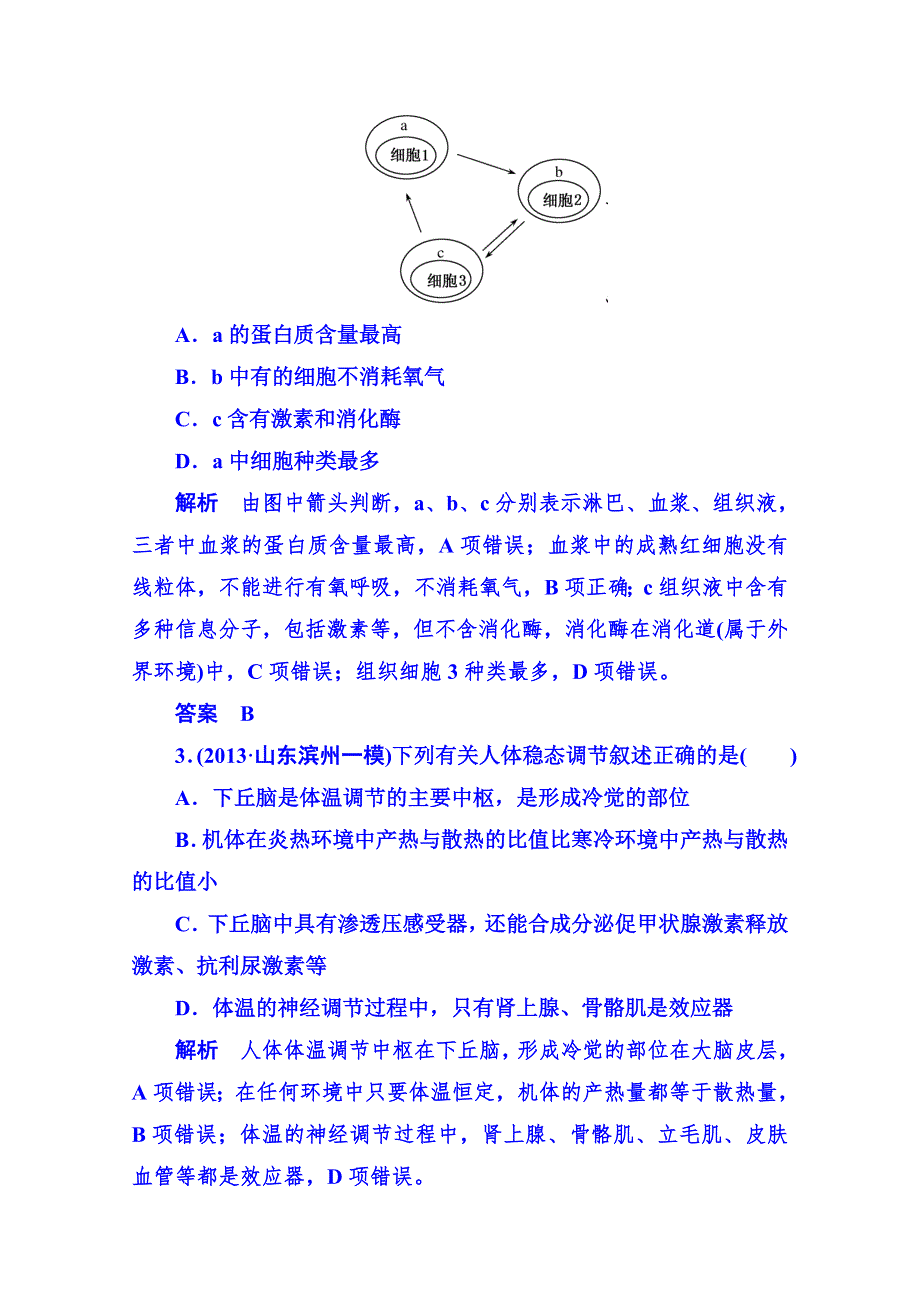 《状元之路》2014届高考生物（新课标）二轮复习钻石卷 专题综合测试 稳态与环境 WORD版含解析.doc_第2页