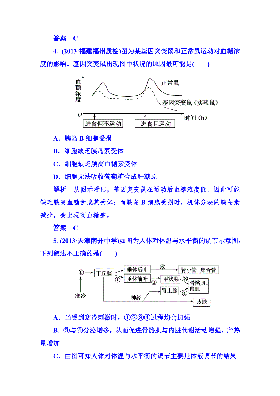 《状元之路》2014届高考生物（新课标）二轮复习钻石卷 专题综合测试 稳态与环境 WORD版含解析.doc_第3页