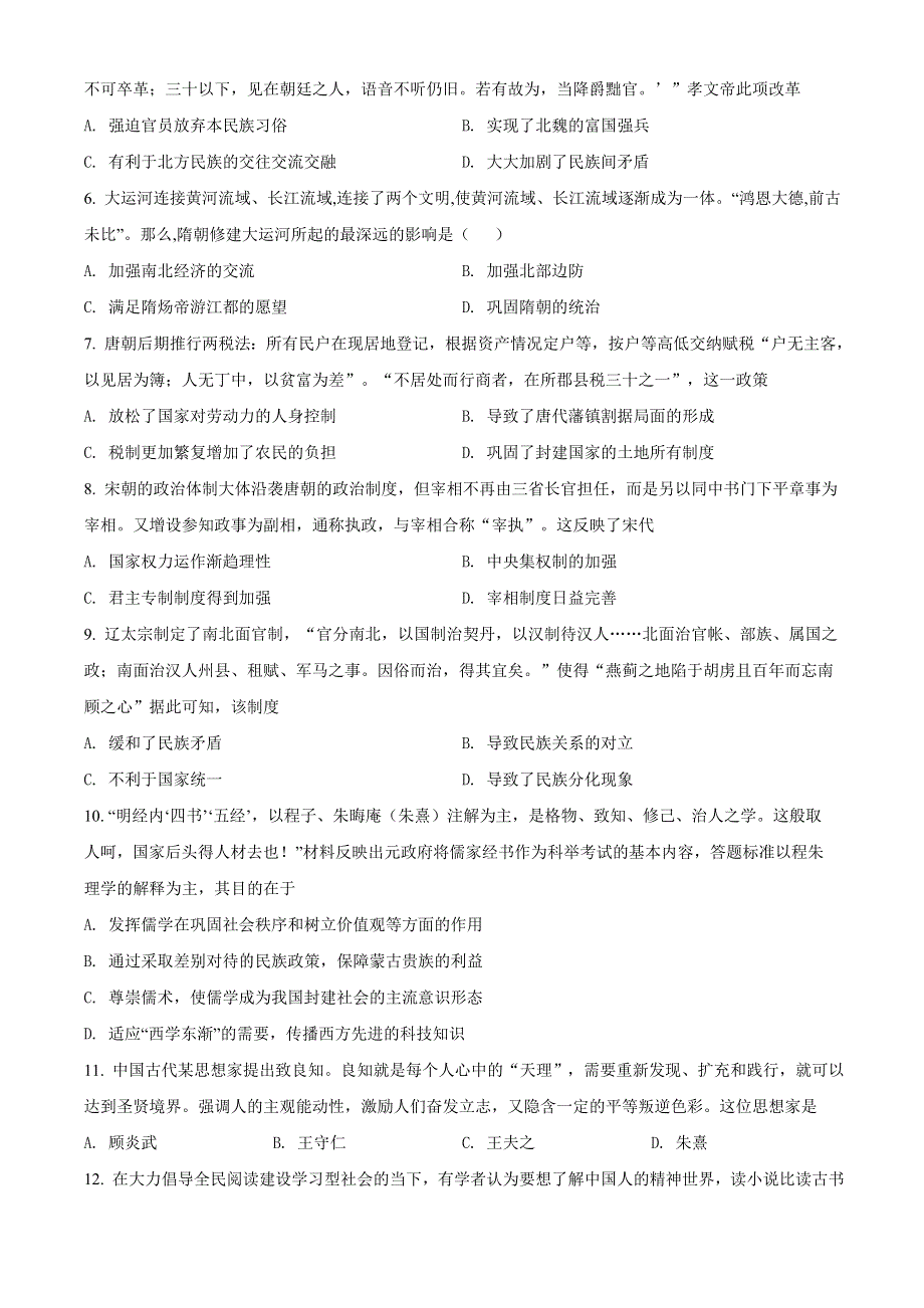 江苏省盐城市阜宁县2020-2021学年高一上学期期末学情调研历史试题 WORD版含解析.doc_第2页