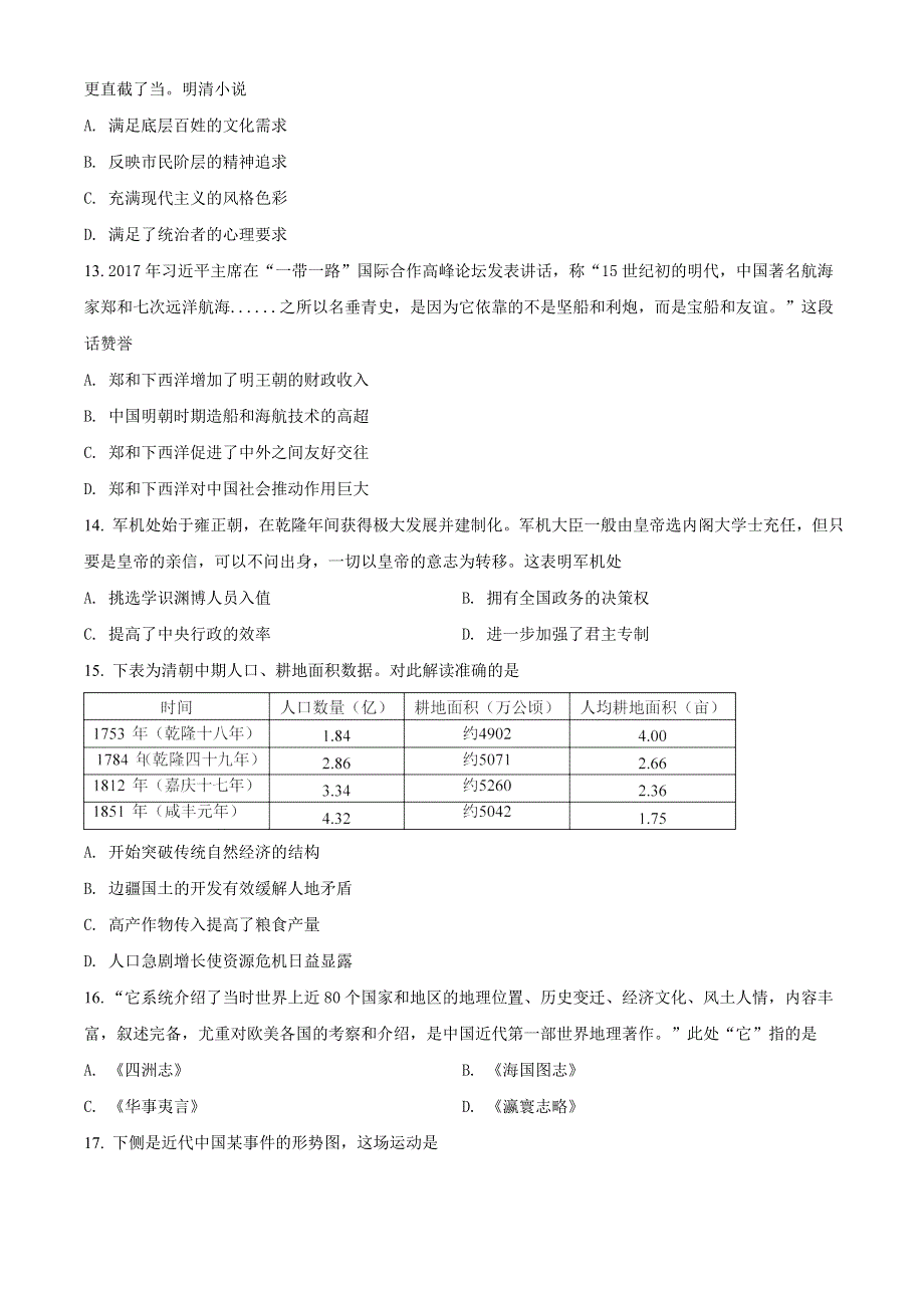 江苏省盐城市阜宁县2020-2021学年高一上学期期末学情调研历史试题 WORD版含解析.doc_第3页