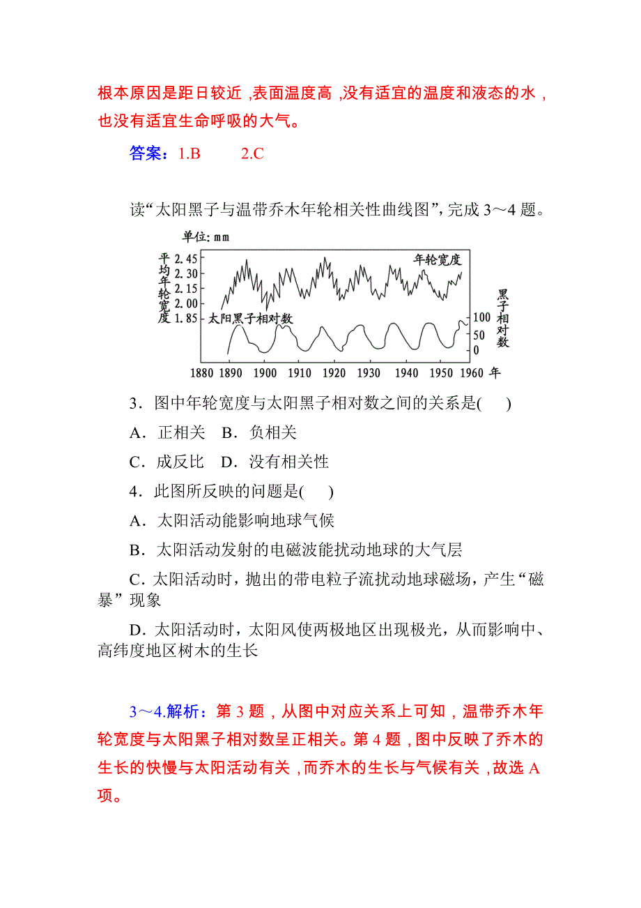 2015届高考地理基础知识总复习课时精练：第1章　行星地球第2节 WORD版含答案.doc_第2页