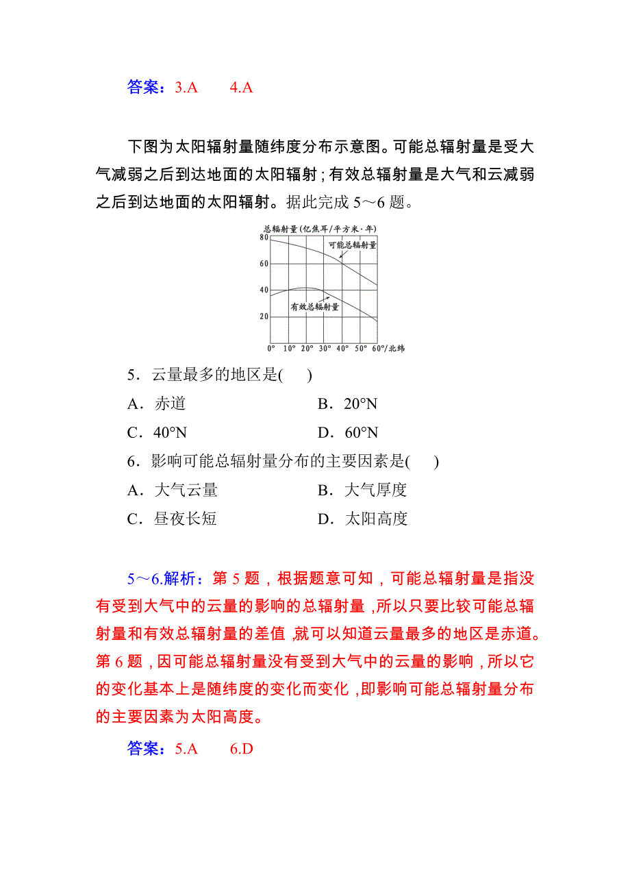 2015届高考地理基础知识总复习课时精练：第1章　行星地球第2节 WORD版含答案.doc_第3页