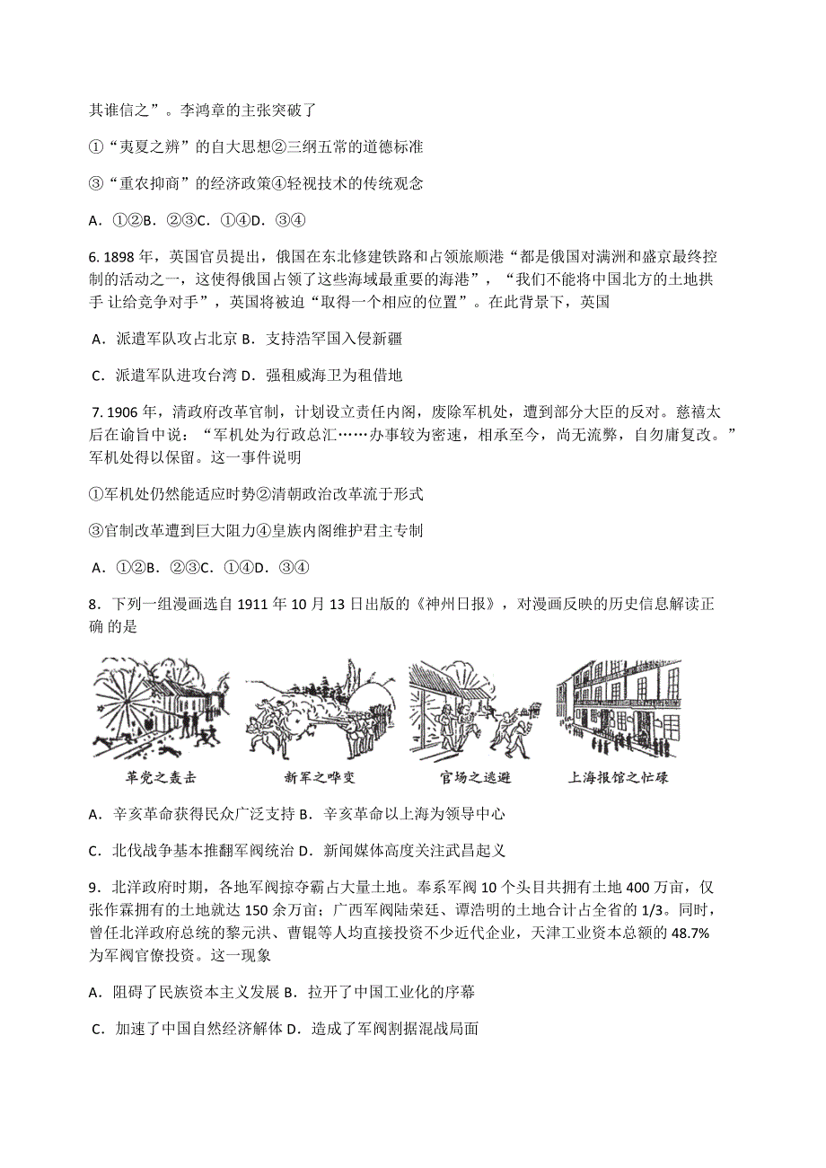 北京市海淀区2022高三历史上学期期末考试试题.docx_第2页