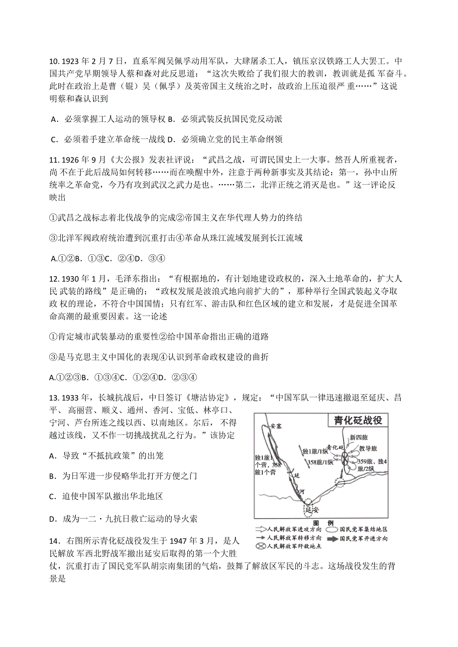 北京市海淀区2022高三历史上学期期末考试试题.docx_第3页