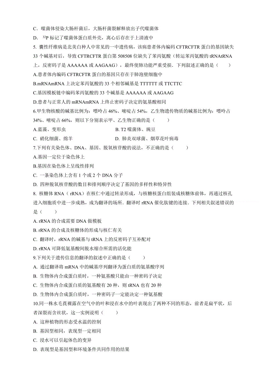 福建省宁德市同心顺联盟2017-2018学年高二下学期期中考试生物试卷 WORD版含答案试题 .doc_第2页