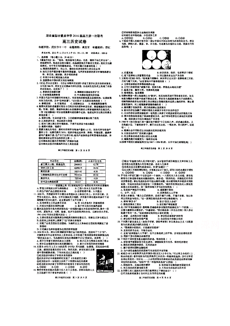 湖北省部分重点中学2016届高三第一次联考文综试题 扫描版答案不全.doc_第1页