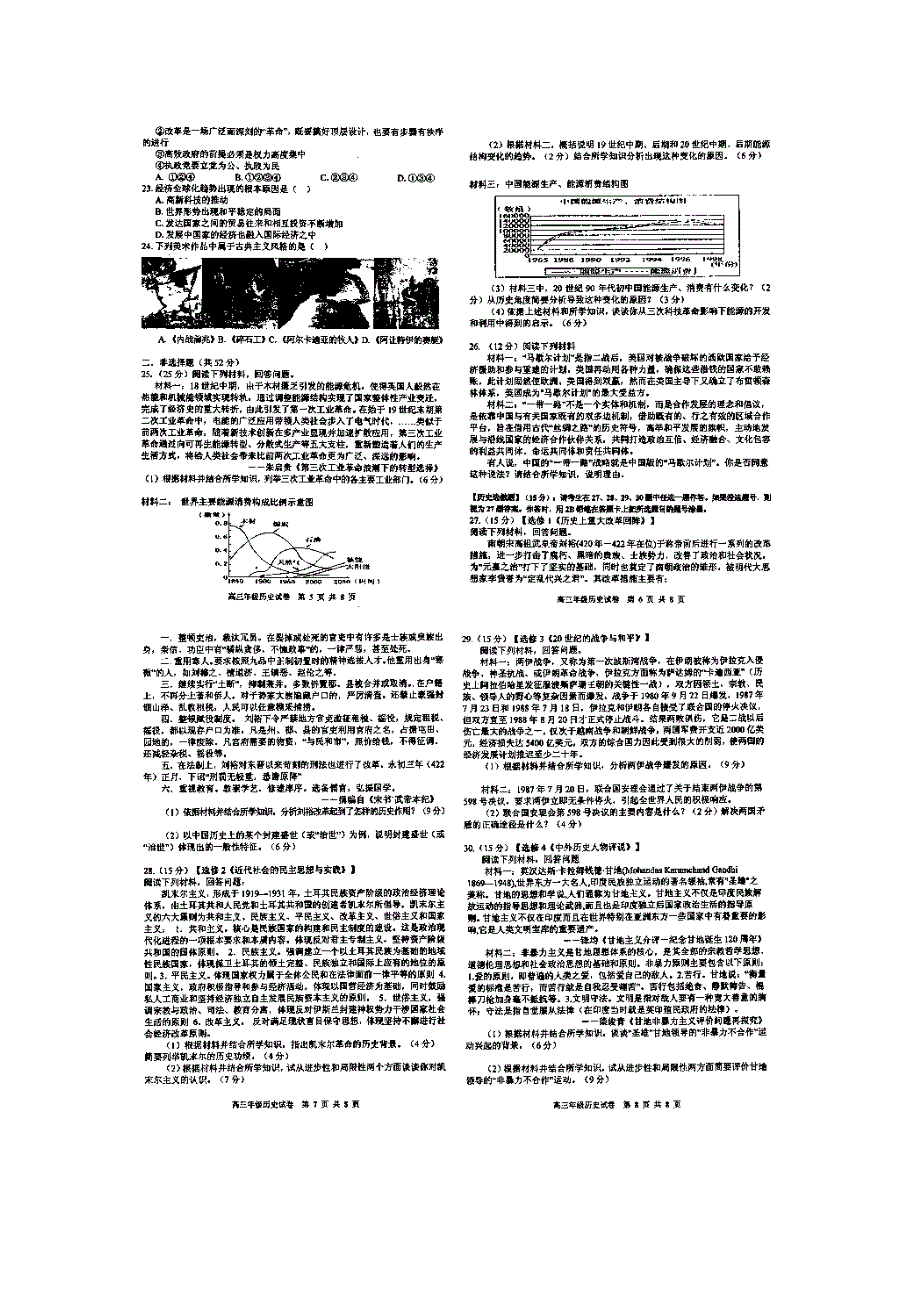 湖北省部分重点中学2016届高三第一次联考文综试题 扫描版答案不全.doc_第2页