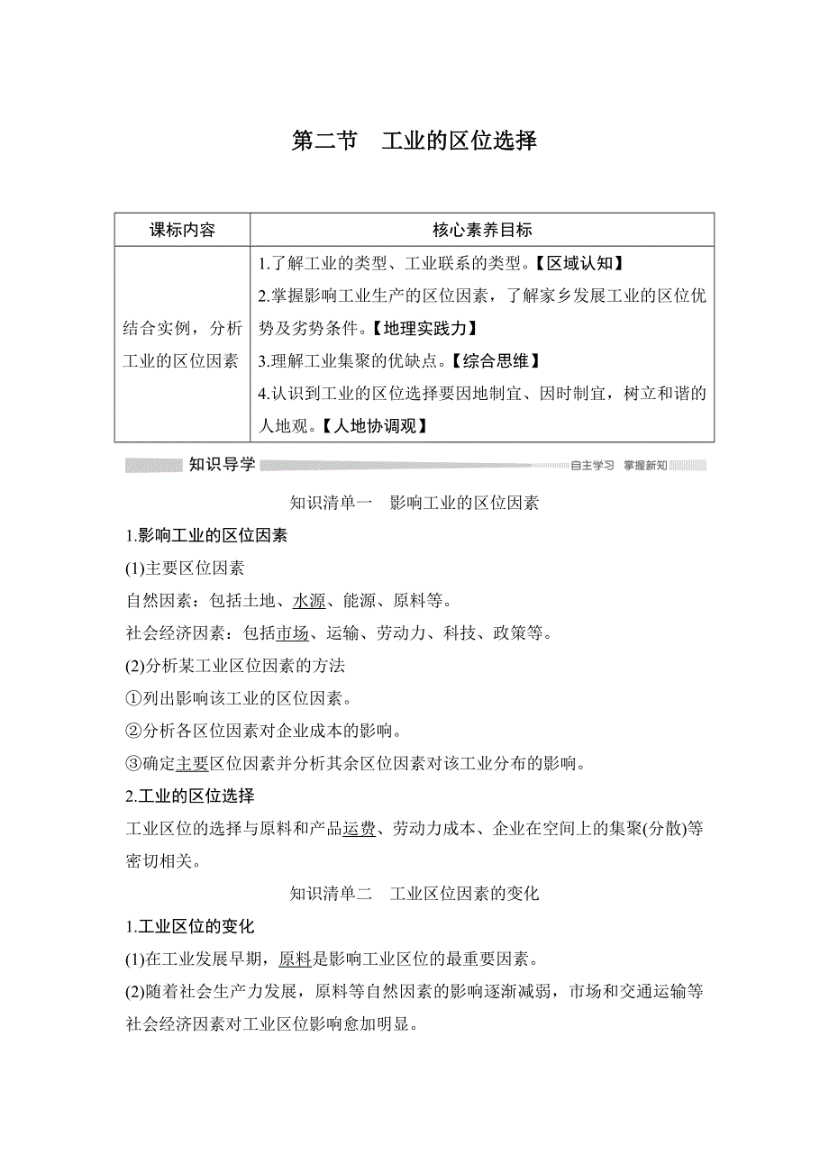 （新教材）2019-2020学年鲁教版地理必修第二册同步学案讲义练习：第三单元 产业区位选择 第二节　工业的区位选择 WORD版含解析.doc_第1页