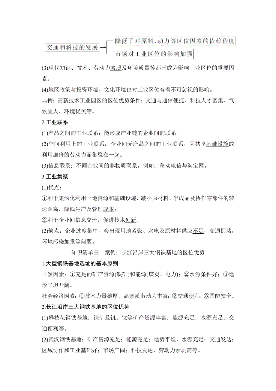 （新教材）2019-2020学年鲁教版地理必修第二册同步学案讲义练习：第三单元 产业区位选择 第二节　工业的区位选择 WORD版含解析.doc_第2页