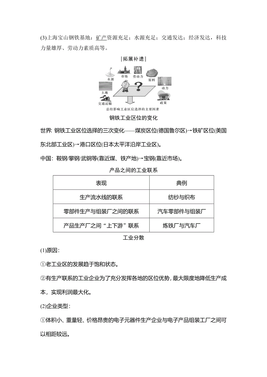 （新教材）2019-2020学年鲁教版地理必修第二册同步学案讲义练习：第三单元 产业区位选择 第二节　工业的区位选择 WORD版含解析.doc_第3页