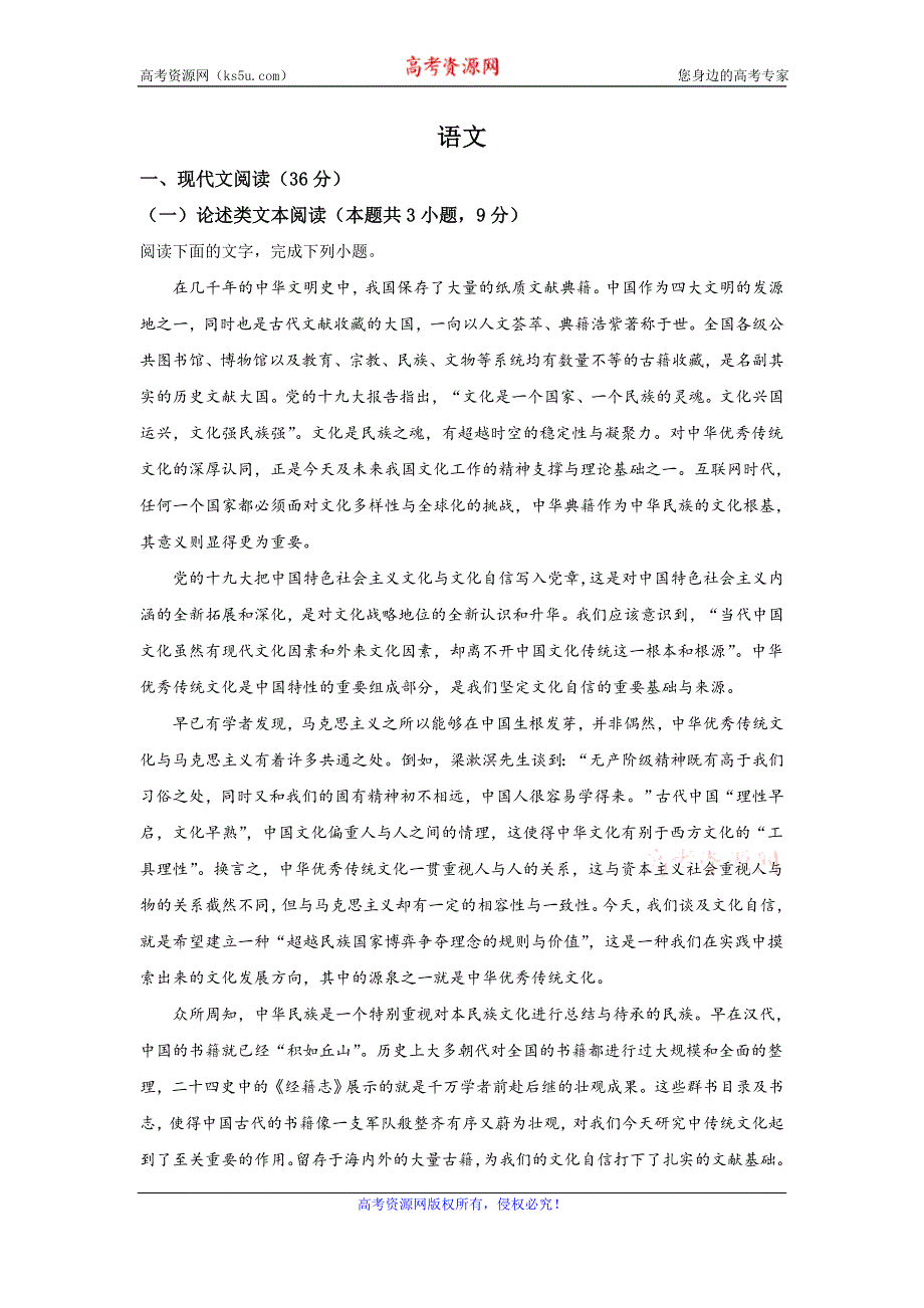 《解析》西藏自治区拉萨市拉萨中学2020届高三第八次模拟语文试题 WORD版含解析.doc_第1页