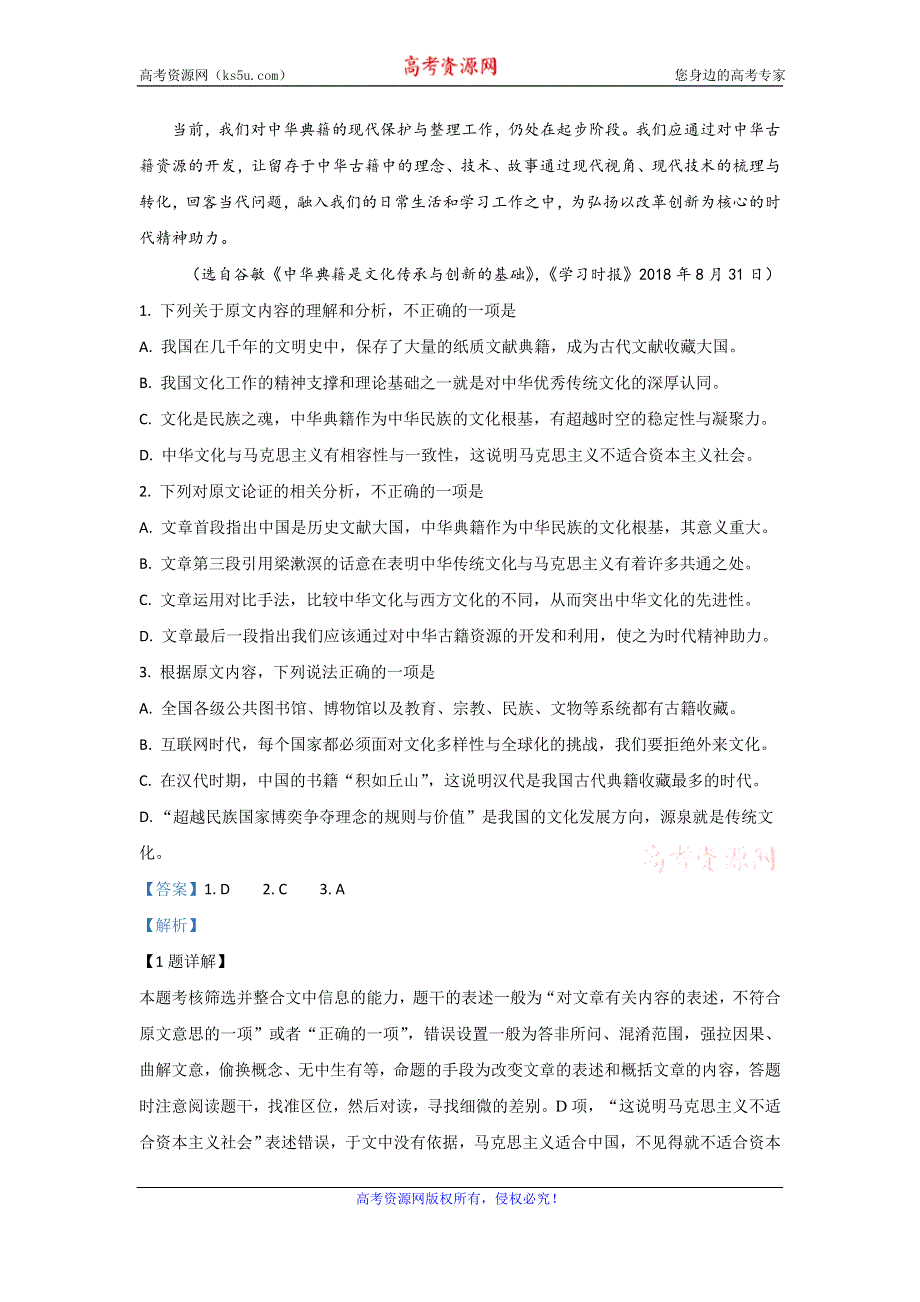 《解析》西藏自治区拉萨市拉萨中学2020届高三第八次模拟语文试题 WORD版含解析.doc_第2页