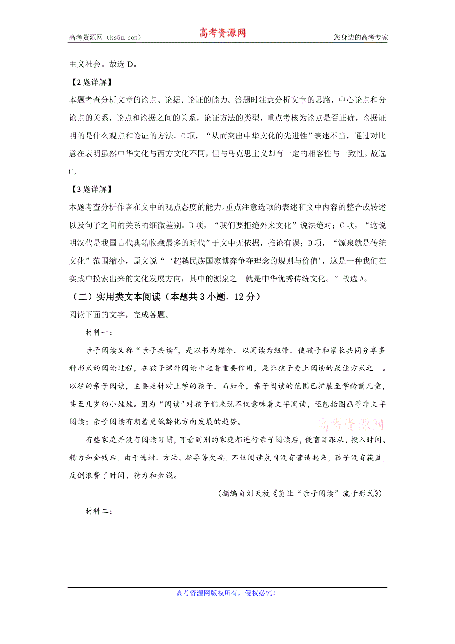 《解析》西藏自治区拉萨市拉萨中学2020届高三第八次模拟语文试题 WORD版含解析.doc_第3页