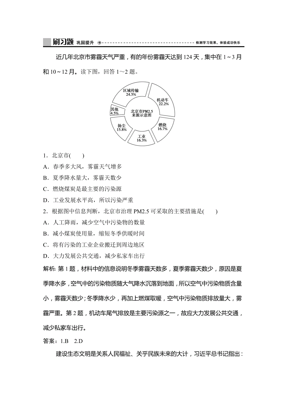 （新教材）2019-2020学年鲁教版地理必修第二册同步作业：第四单元 第四节　走可持续发展之路 WORD版含解析.doc_第1页