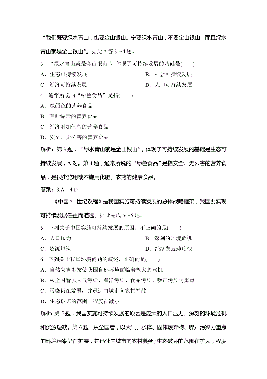 （新教材）2019-2020学年鲁教版地理必修第二册同步作业：第四单元 第四节　走可持续发展之路 WORD版含解析.doc_第2页