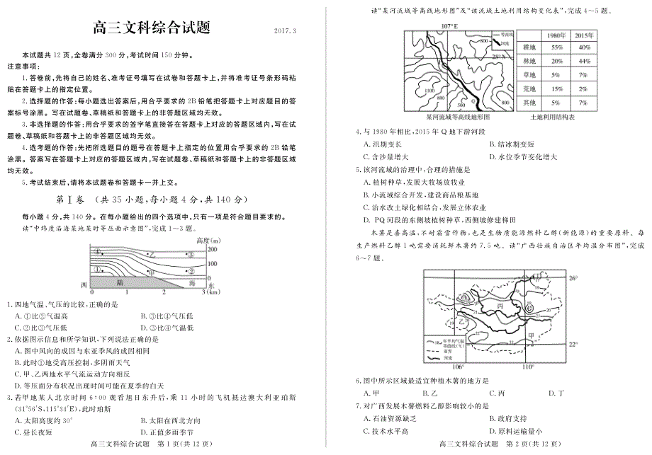 山东省德州市2017届高三第一次模拟考试文综试题 PDF版含答案.pdf_第1页