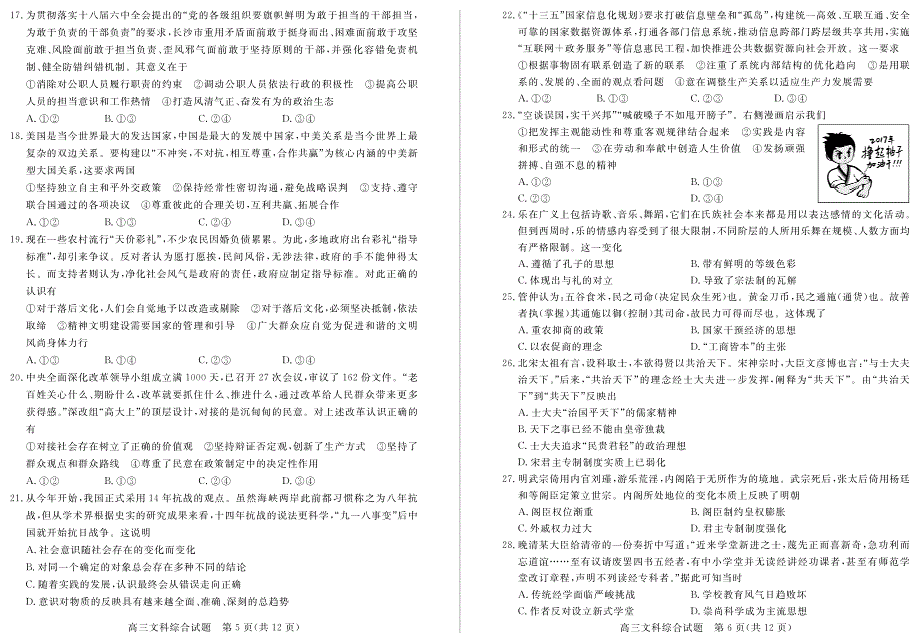 山东省德州市2017届高三第一次模拟考试文综试题 PDF版含答案.pdf_第3页