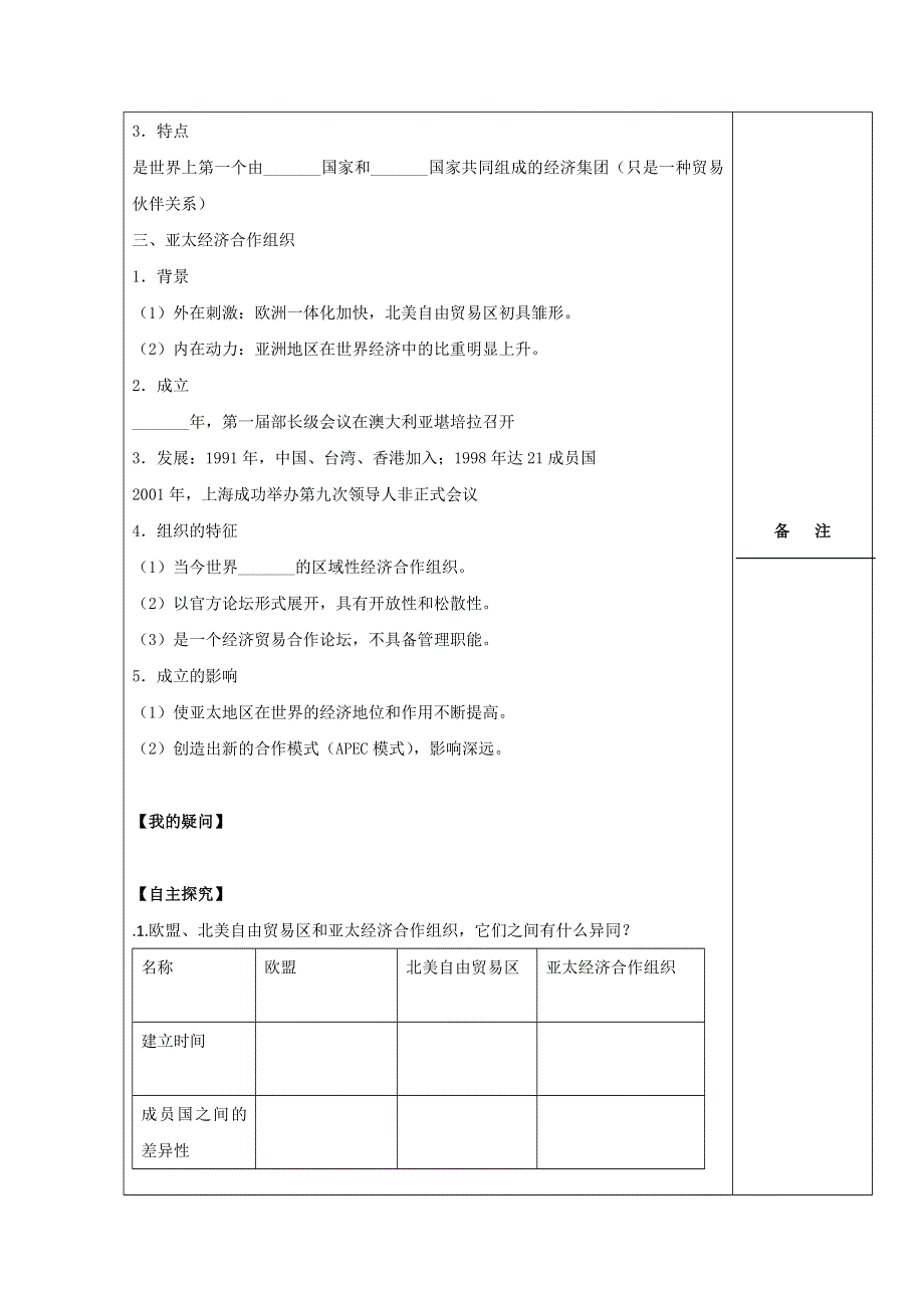 江苏省盐城市时杨中学高一人民版历史必修二导学案：专题八 当今世界经济区域集团化的发展.doc_第2页