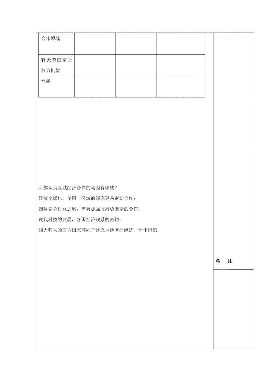 江苏省盐城市时杨中学高一人民版历史必修二导学案：专题八 当今世界经济区域集团化的发展.doc_第3页