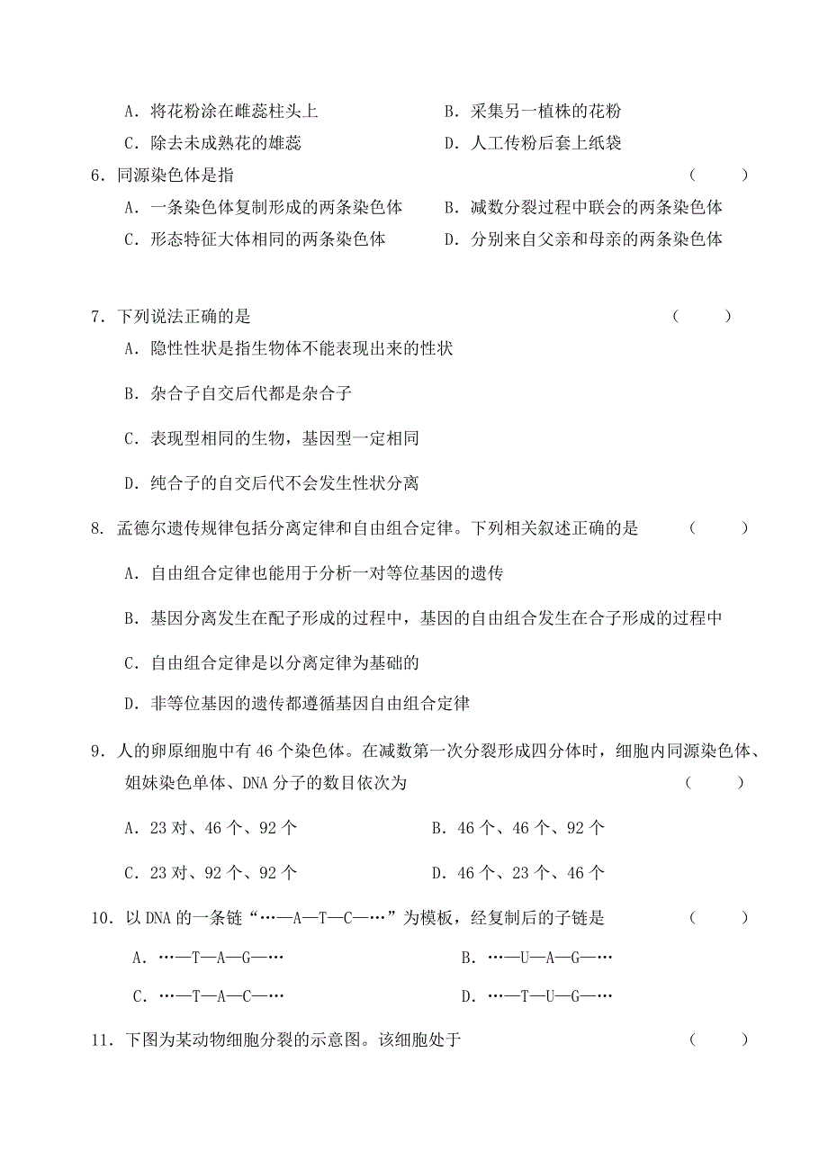 北京市延庆区2020-2021学年高一下学期期中考试生物试题 WORD版含答案.docx_第2页