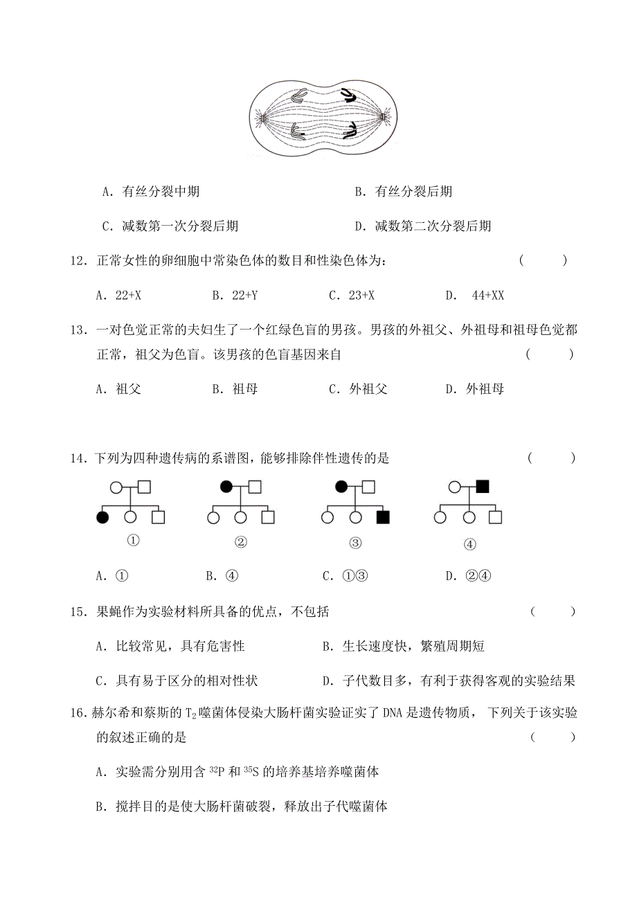 北京市延庆区2020-2021学年高一下学期期中考试生物试题 WORD版含答案.docx_第3页