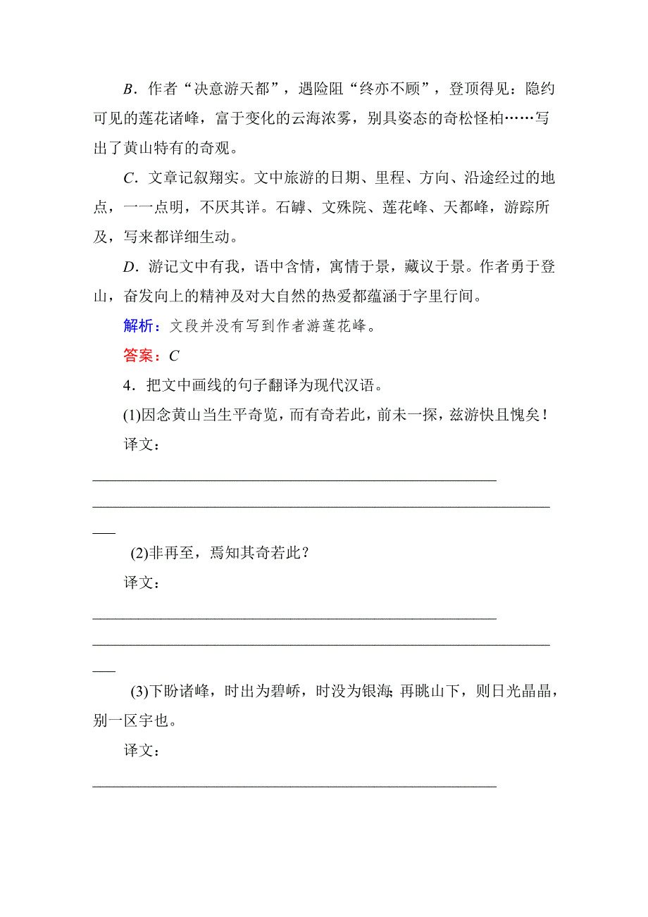 《状元之路》14-15学年高中语文 散文部分 第六单元 文无定格 贵在鲜活 单元能力训练5（人教版选修《中国古代诗歌散文欣赏》）.doc_第3页