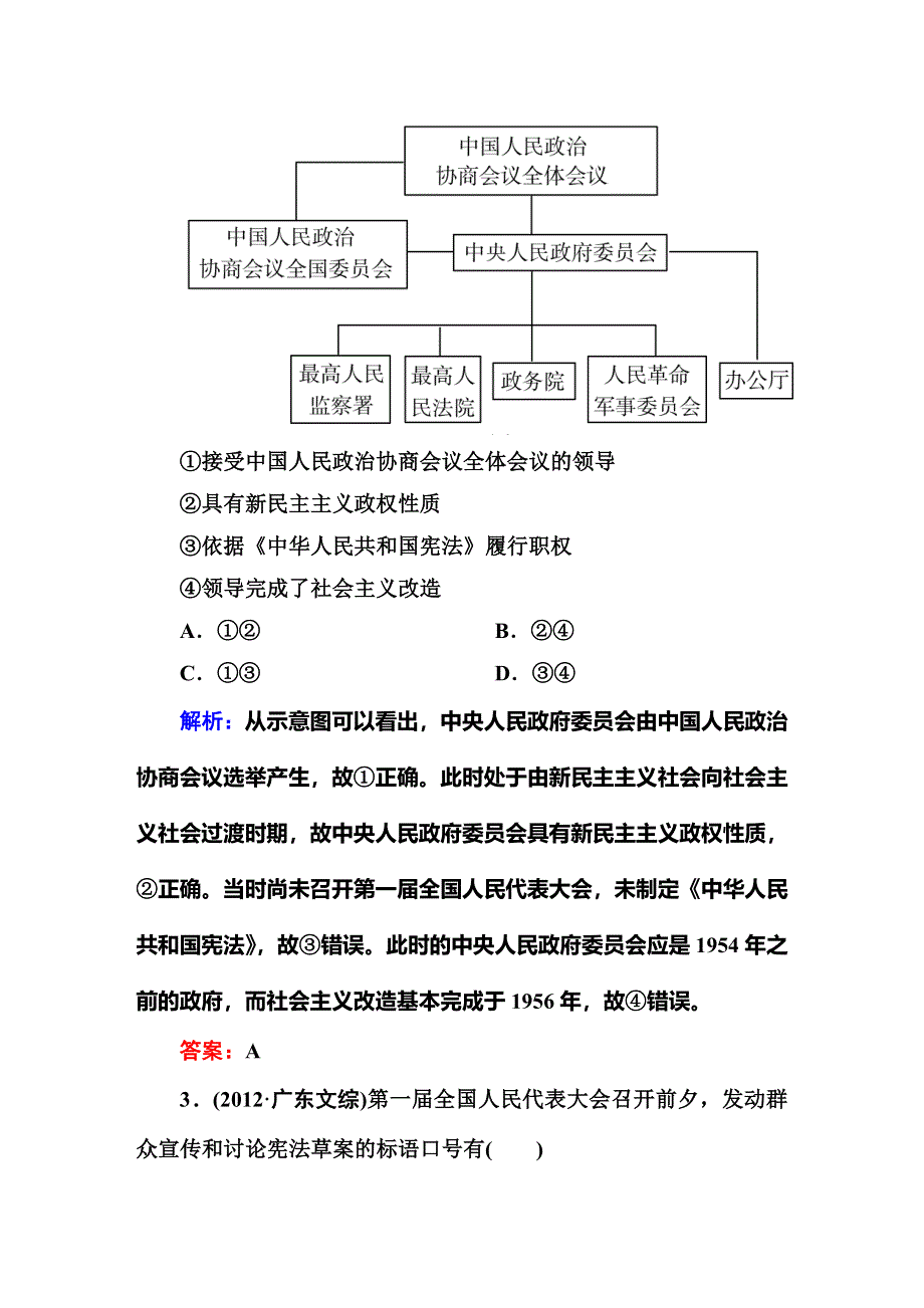 2015届高考历史（人民版）总复习随堂训练：第6讲 现代中国的政治建设与祖国统一（含解析）.doc_第2页