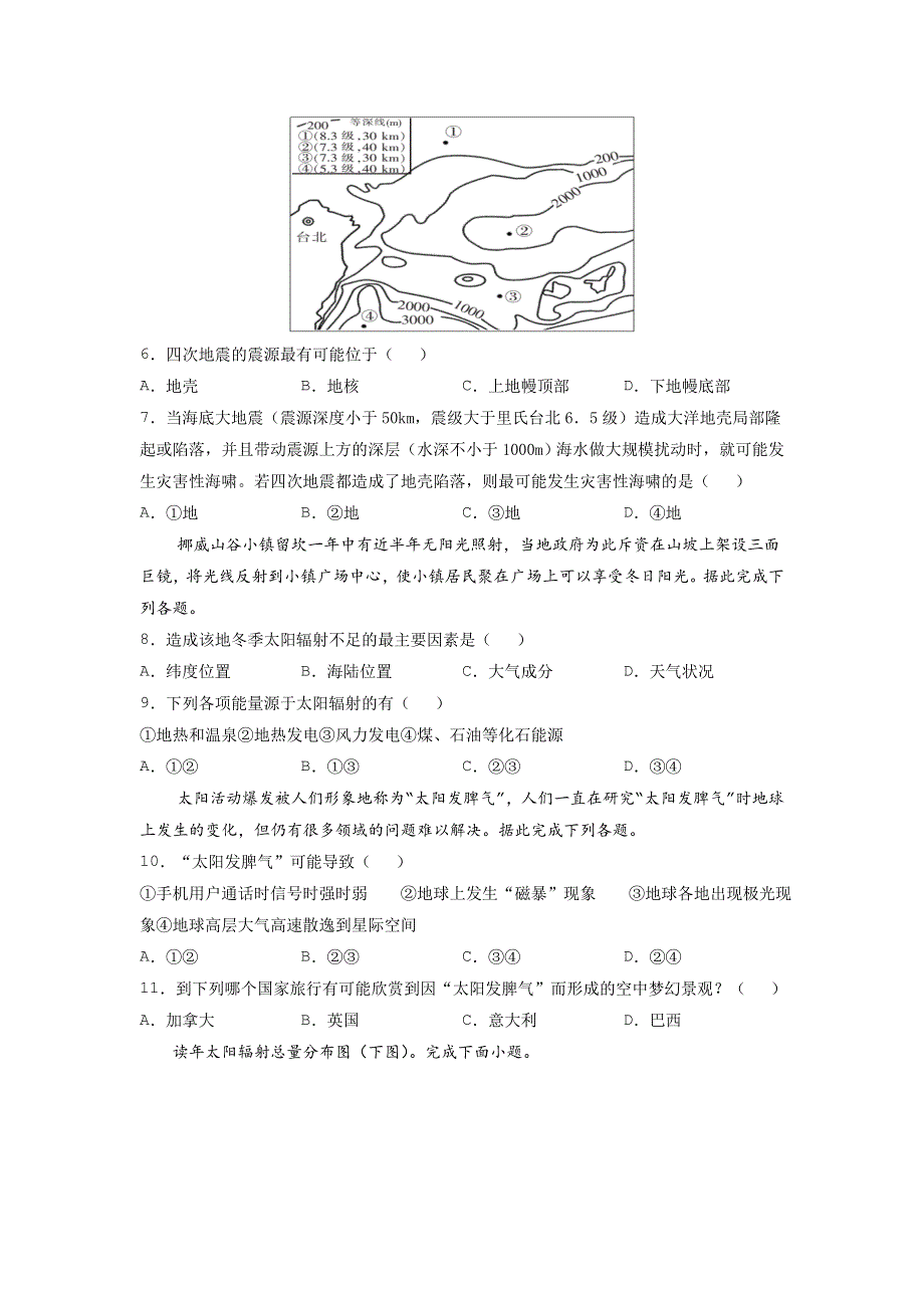 河北省辛集市第一中学2021-2022学年高一上学期第一次月考地理（文）试题 WORD版缺答案.doc_第2页