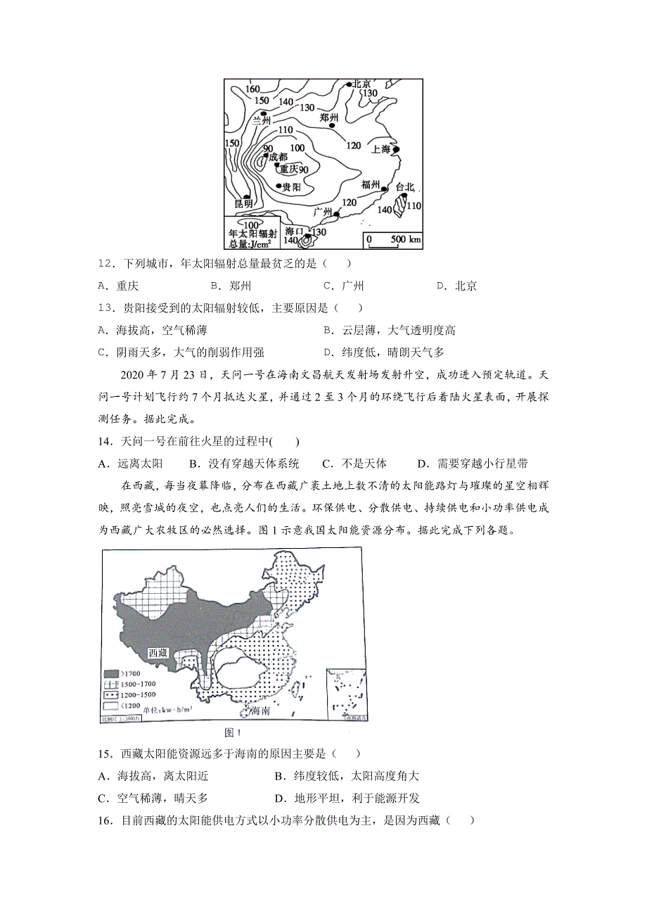 河北省辛集市第一中学2021-2022学年高一上学期第一次月考地理（文）试题 WORD版缺答案.doc_第3页