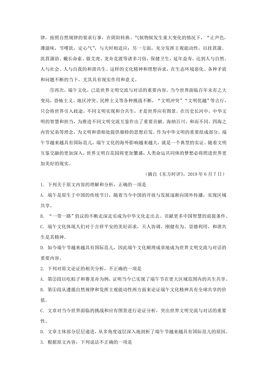 山东省德州市2018-2019学年高二语文下学期期末考试试题（含解析）.doc_第2页