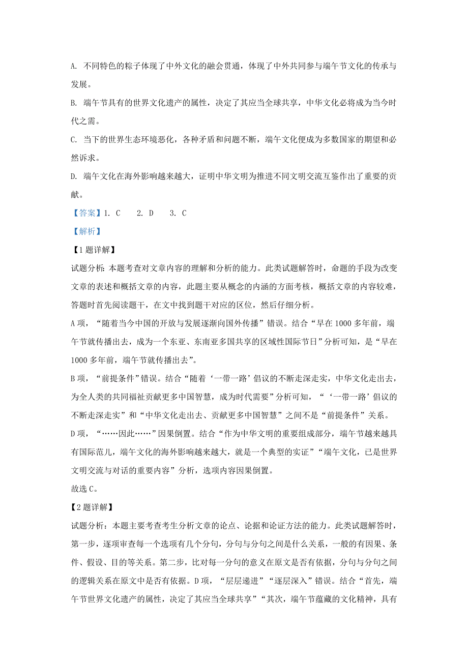 山东省德州市2018-2019学年高二语文下学期期末考试试题（含解析）.doc_第3页